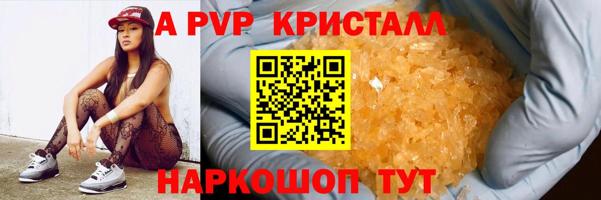 A PVP  Вход с VPN  Alpha-PVP Crystall  APVP СК  Дзержинский  Альфа ПВП СК КРИС 