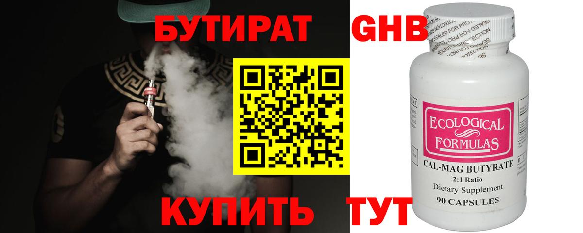 БУТИРАТ буратино  Вход с VPN  Дзержинский 