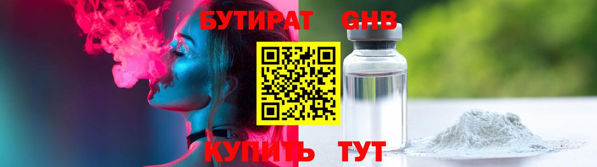 Бутират BDO Дзержинский