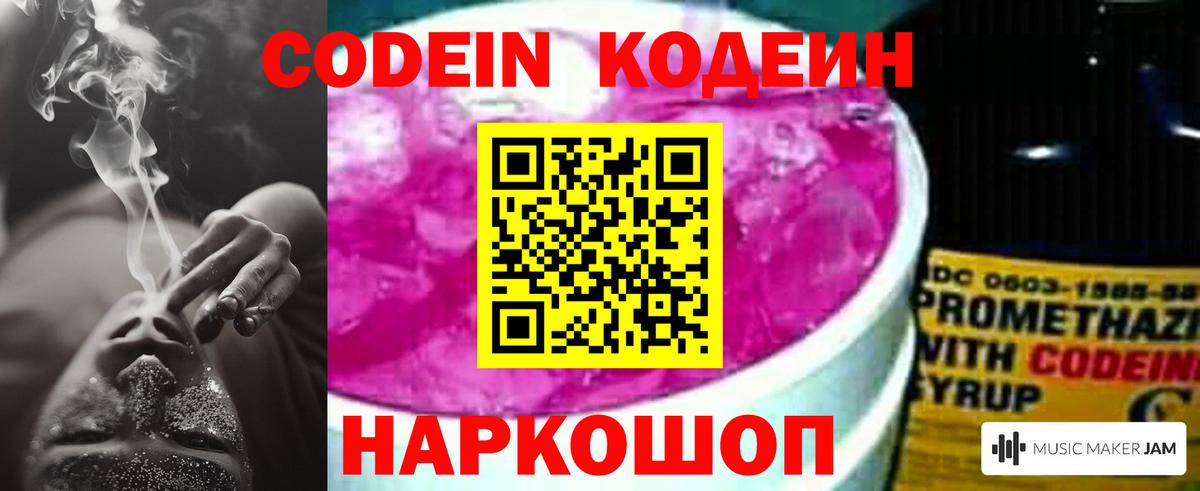 Дзержинский  Codein напиток Lean (лин)  Вход с VPN  Кодеин Purple Drank 