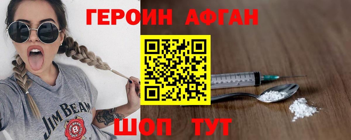 Дзержинский  ГЕРОИН  Вход с VPN  ГЕРОИН афганец 