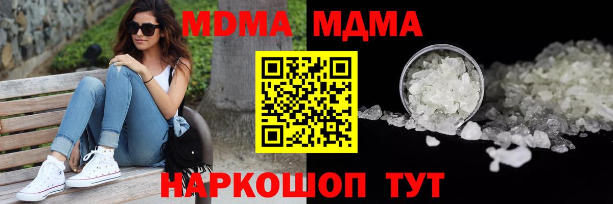 МДМА кристаллы  Вход с VPN  Дзержинский  МДМА молли 