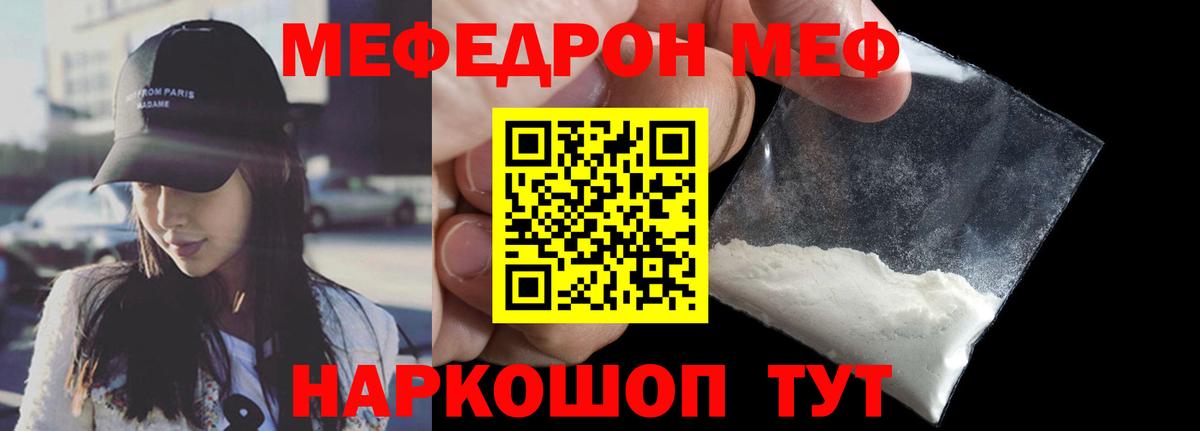Мефедрон кристаллы Дзержинский