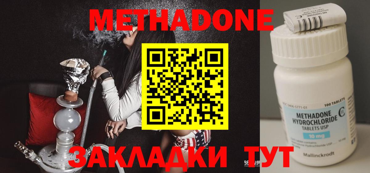 Метадон methadone  МЕТАДОН VHQ  Вход с VPN  Дзержинский 