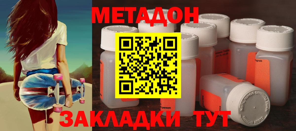 Метадон кристалл Дзержинский