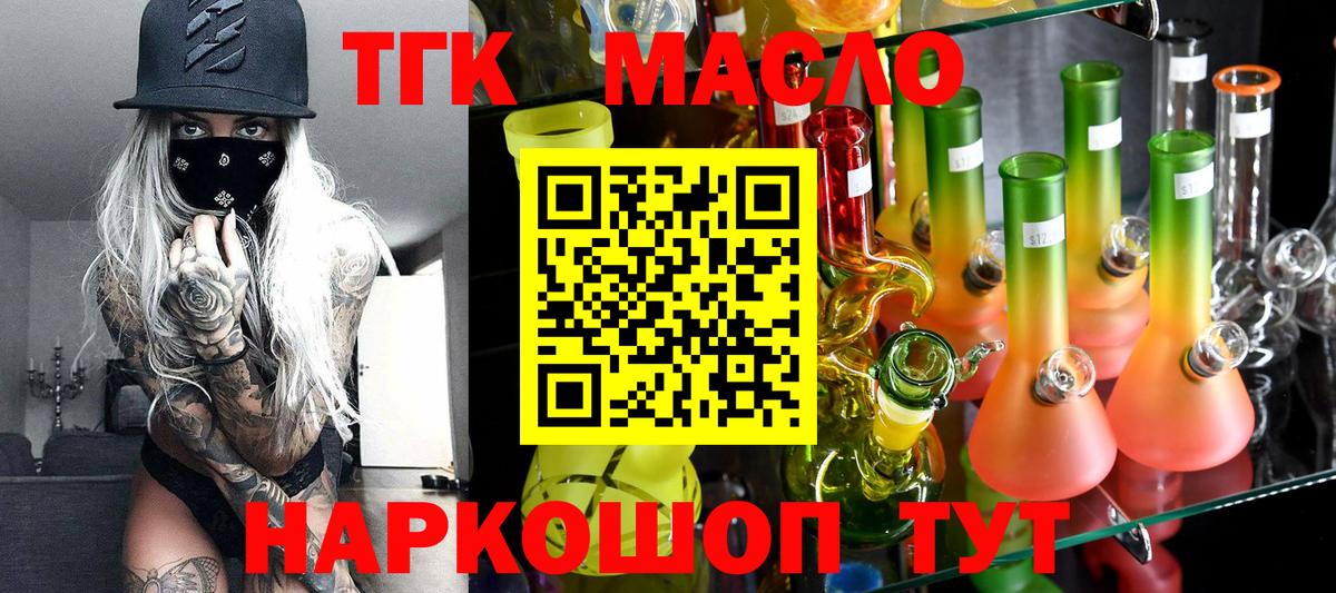купить наркотики цена  Вход с VPN  Дзержинский  ТГК вейп с тгк  ТГК жижа 